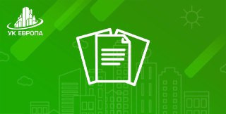 Новые сроки оплаты жилищно-коммунальных услуг